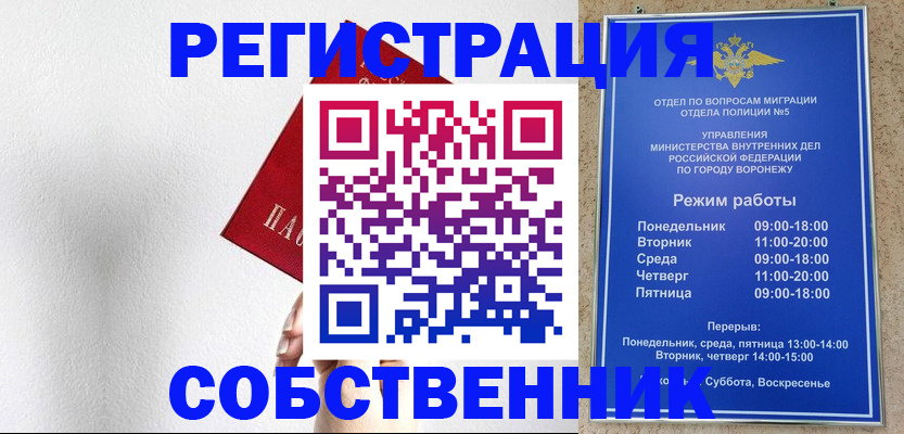 временная регистрация в квартире в Северодвинске
